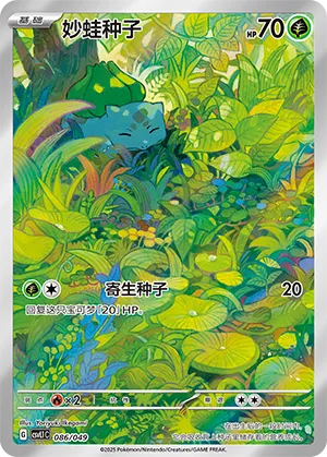 Bulbasaur #086 – Departure Special Pack