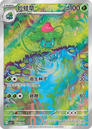 Ivysaur #087 – Departure Special Pack