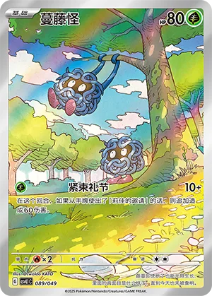 Tangela #089 – Departure Special Pack