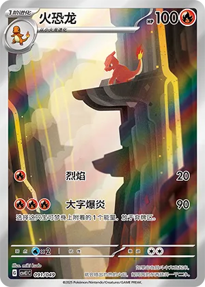 Charmeleon #091 – Departure Special Pack