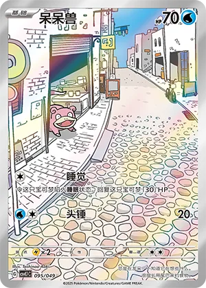 Slowpoke #095 – Departure Special Pack