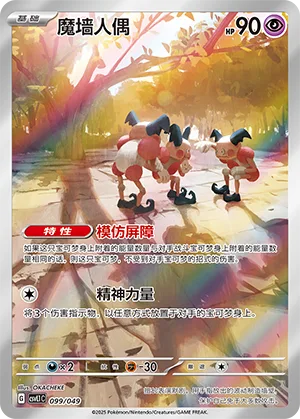 Mr. Mime #099 – Departure Special Pack
