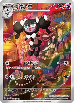 Gothorita #101 – Departure Special Pack
