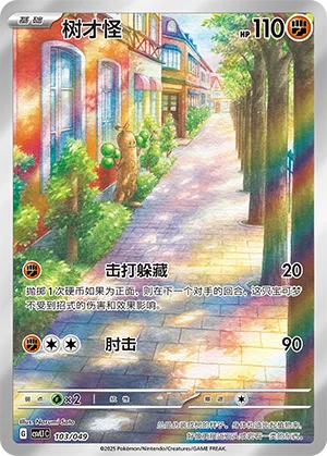 Sudowoodo #103 – Departure Special Pack