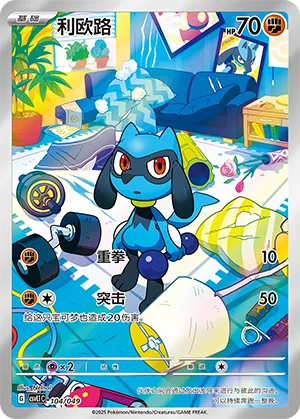 Riolu #104 – Departure Special Pack