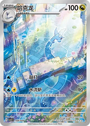 Dragonair #108 – Departure Special Pack