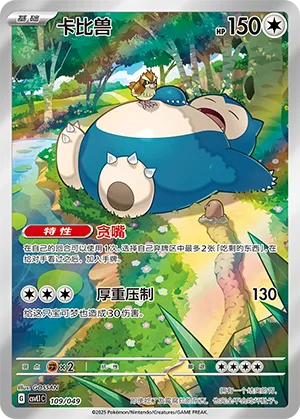 Snorlax #109 – Departure Special Pack