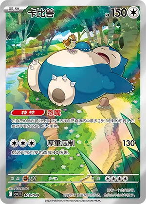 Snorlax #109 – Departure Special Pack