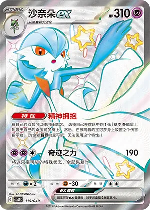 Gardevoir ex #115 – Departure Special Pack