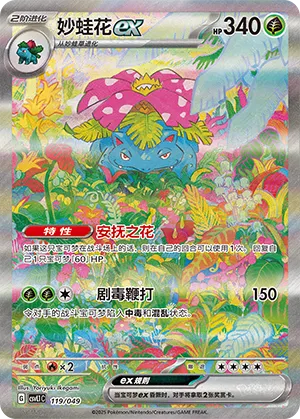Venusaur ex #119 – Departure Special Pack