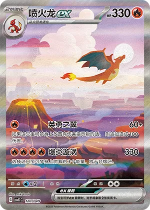 Charizard ex #120 – Departure Special Pack
