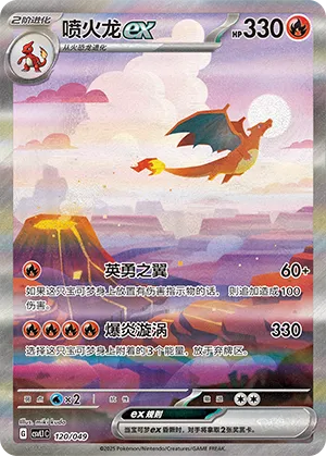 Charizard ex #120 – Departure Special Pack