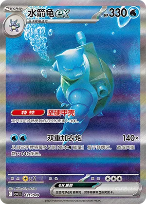 Blastoise ex #121 – Departure Special Pack