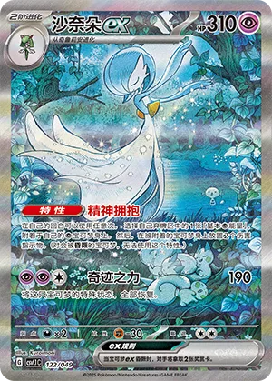 Gardevoir ex #122 – Departure Special Pack