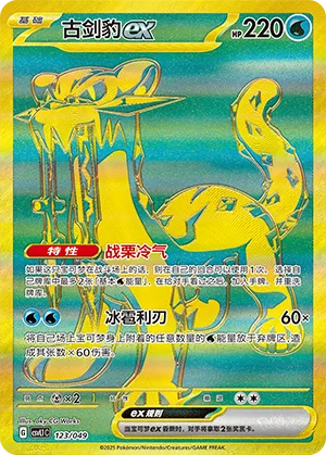 Chien-Pao ex #123 – Departure Special Pack