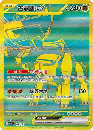 Ting-Lu ex #124 – Departure Special Pack