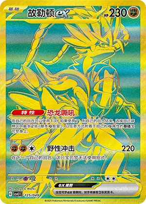 Koraidon ex #125 – Departure Special Pack