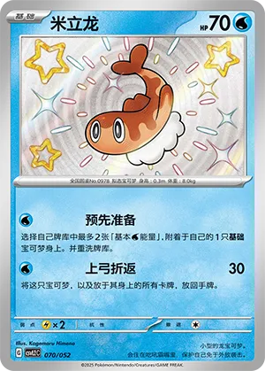 Tatsugiri #070 – Travel Special Pack