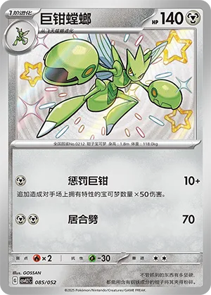 Scizor #085 – Travel Special Pack