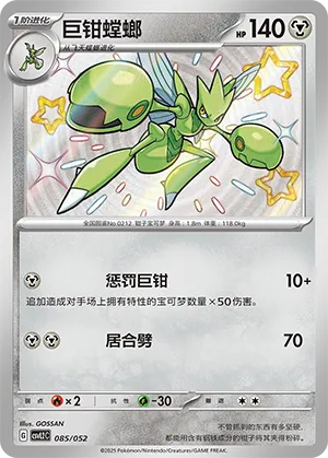 Scizor #085 – Travel Special Pack