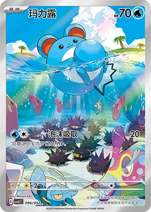 Marill #096 – Travel Special Pack