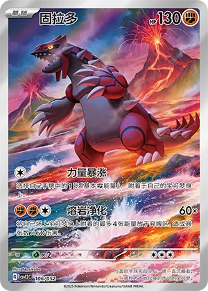Groudon #106 – Travel Special Pack