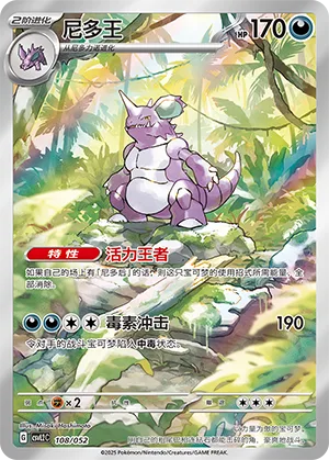 Nidoking #108 – Travel Special Pack
