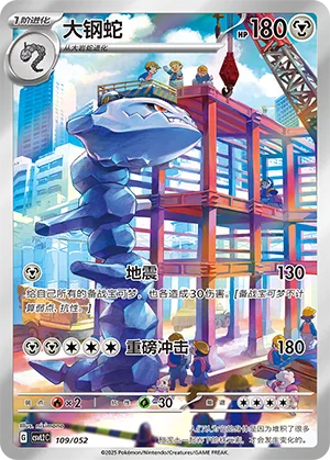 Steelix #109 – Travel Special Pack