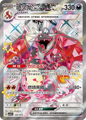 Charizard ex #122 – Travel Special Pack