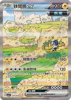Iron Hands ex #126 – Travel Special Pack