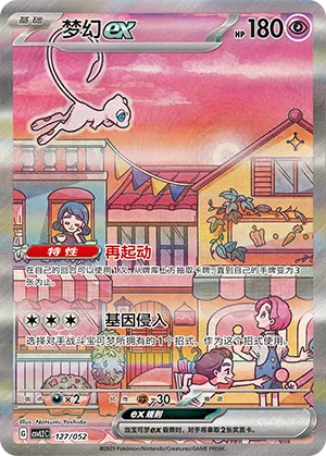 Mew ex #127 – Travel Special Pack
