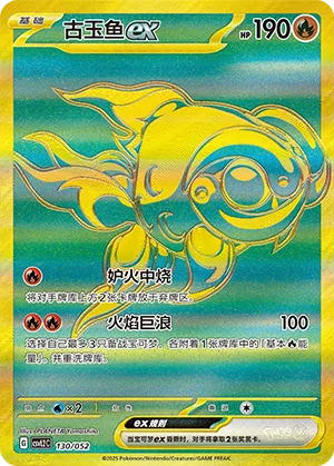 Chi-Yu ex #130 – Travel Special Pack