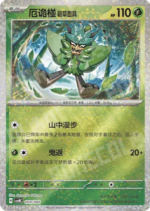 Teal Mask Ogerpon #009 – Kitakami Theme Pack