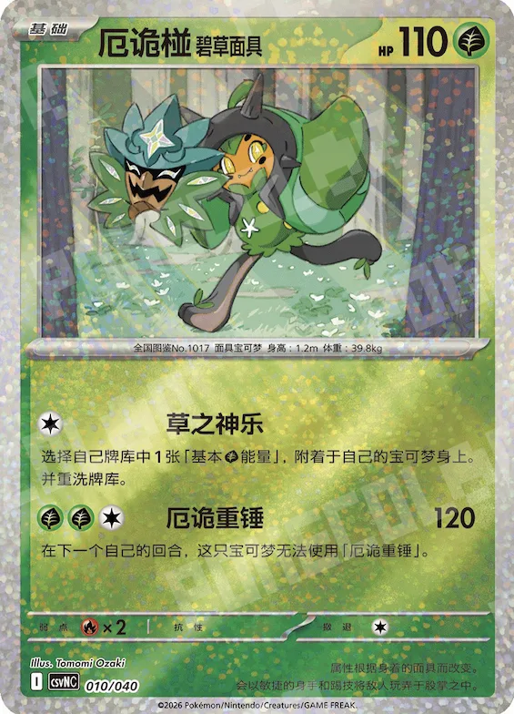 Teal Mask Ogerpon #010 – Kitakami Theme Pack