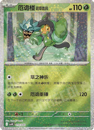 Teal Mask Ogerpon #010 – Kitakami Theme Pack