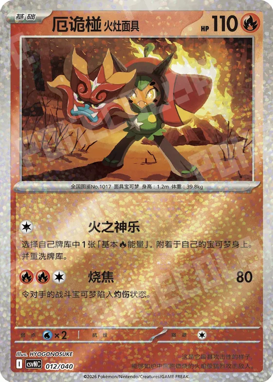 Hearthflame Mask Ogerpon #012 – Kitakami Theme Pack