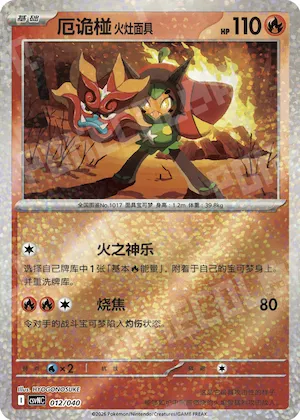 Hearthflame Mask Ogerpon #012 – Kitakami Theme Pack