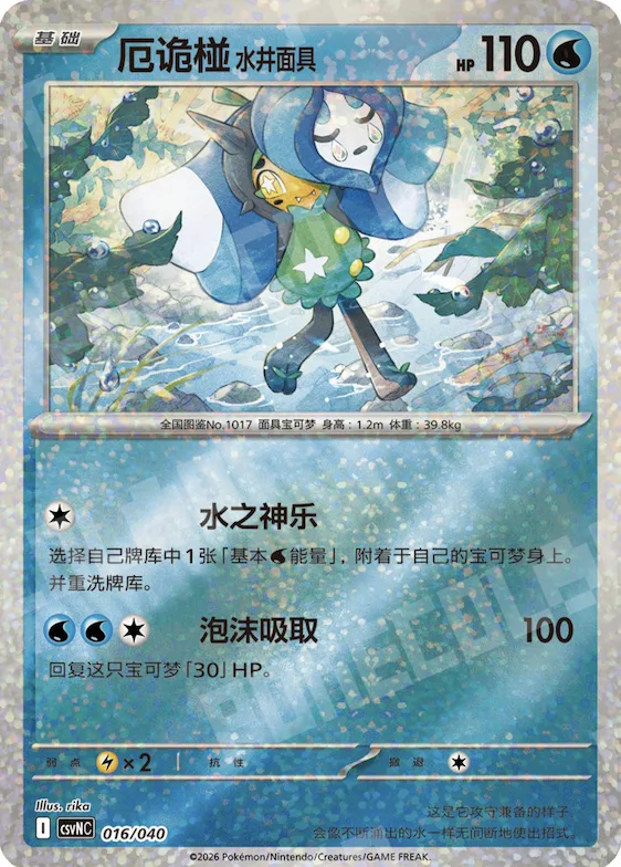Wellspring Mask Ogerpon #016 – Kitakami Theme Pack