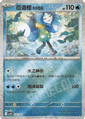 Wellspring Mask Ogerpon #016 – Kitakami Theme Pack