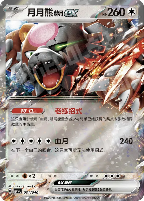 Bloodmoon Ursaluna ex #031 – Kitakami Theme Pack