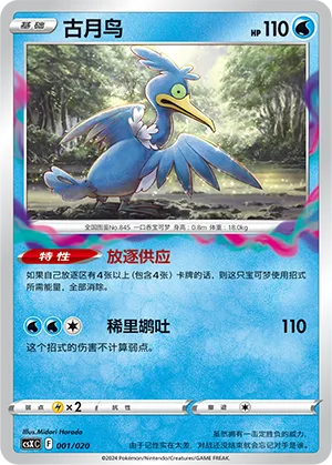 Cramorant #001 – Giratina VSTAR Advanced Deck Building Gift Box