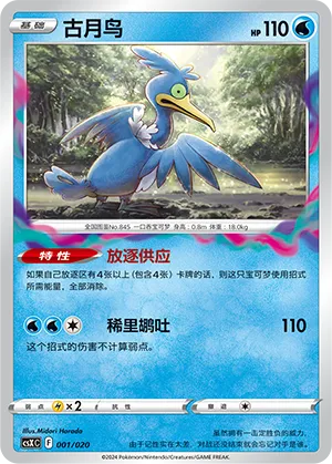 Cramorant #001 – Giratina VSTAR Advanced Deck Building Gift Box