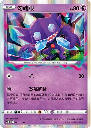 Sableye #002 – Giratina VSTAR Advanced Deck Building Gift Box