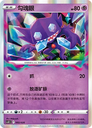 Sableye #002 – Giratina VSTAR Advanced Deck Building Gift Box