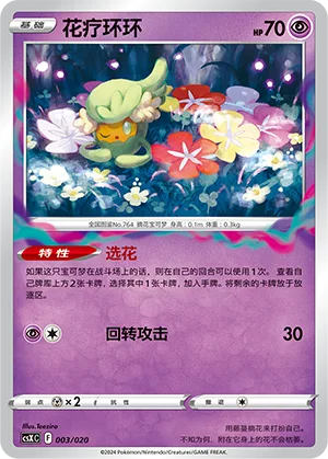 Comfey #003 – Giratina VSTAR Advanced Deck Building Gift Box