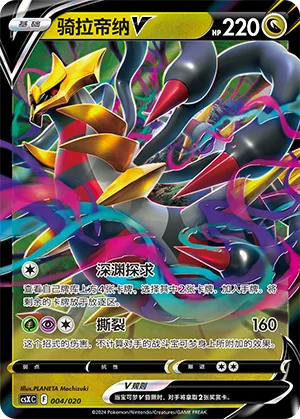 Giratina V #004 – Giratina VSTAR Advanced Deck Building Gift Box