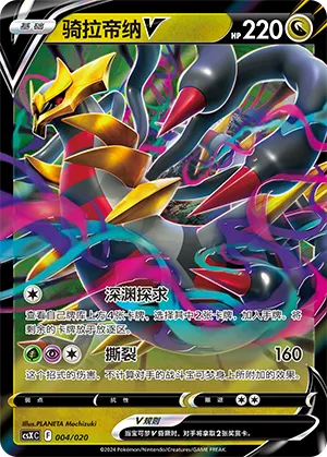 Giratina V #004 – Giratina VSTAR Advanced Deck Building Gift Box