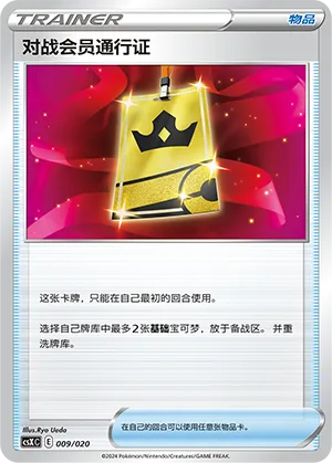 Battle VIP Pass #009 – Giratina VSTAR Advanced Deck Building Gift Box