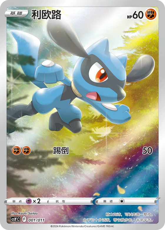 Riolu #001 – Pokémon Ball Gift Box: Art Illustration Celebration Gathering