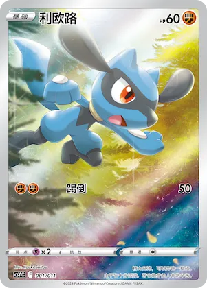 Riolu #001 – Pokémon Ball Gift Box: Art Illustration Celebration Gathering
